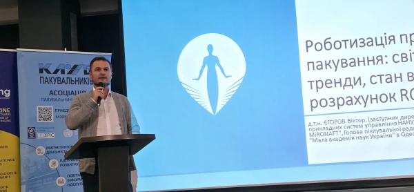 Professional conference "Packaging Industry 2025"