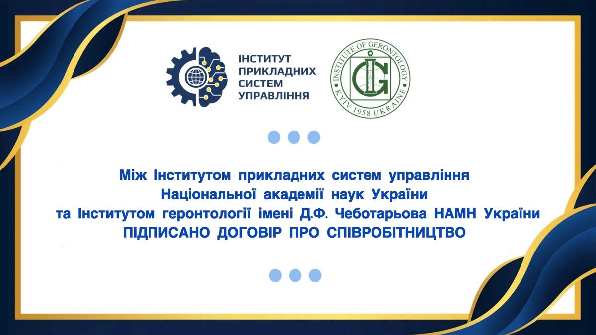 ІПСУ НАН України уклав договір про співробітництво з Інститутом геронтології імені Д.Ф. Чеботарьова НАМН України