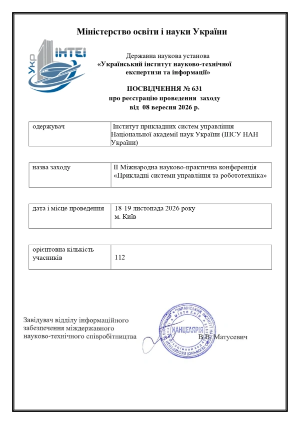 ЗАПРОШУЄМО ВАС ДО УЧАСТІ У ІІ МІЖНАРОДНІЙ НАУКОВО-ПРАКТИЧНІЙ КОНФЕРЕНЦІЇ "ПРИКЛАДНІ СИСТЕМИ УПРАВЛІННЯ ТА РОБОТОТЕХНІКА", ЯКА ВІДБУДЕТЬСЯ 18-19 ЛИСТОПАДА 2026 РОКУ